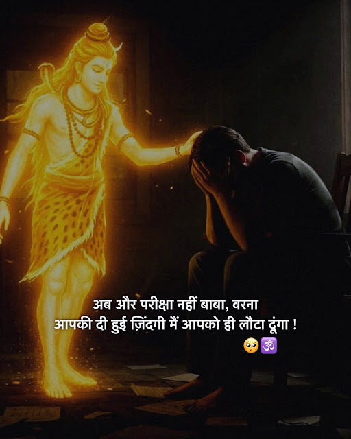 Mahadev Quotes in Hindi