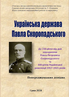 https://libsumy.com/wp-content/uploads/2018/05/Skoropadskyj-P..pdf