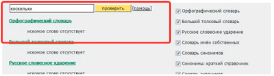  поиск слова на Грамоте.ру