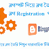ব্লগস্পট দিয়ে ব্লগ তৈরি শিখুন পর্ব ১ ব্লগ Registration