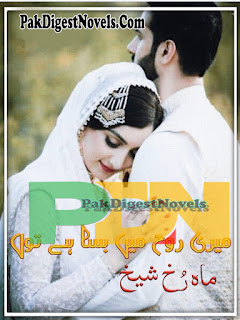 Meri Rooh Mein Basa Hai Tu Urdu Novel By Marukh Sheikh