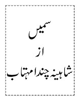 Urdu Novel Semi by Shaheena Chanda Mehtab pdf Free Download