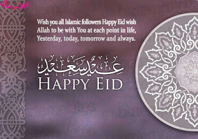 eid mubarak beautiful wish cards, message and blessing quotes 35