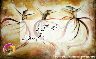 Justaju ishq ki novel pdf by Rida Fatima