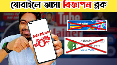 How to block ada on android phone