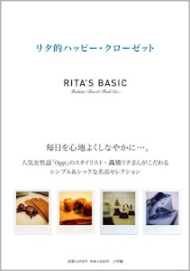 RITA’S BASIC リタ的ハッピー・クローゼット