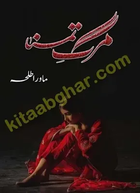 Marg e Tamanna Novel by Mawra Talha Pdf Download