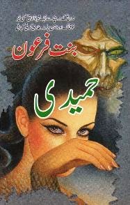 Bint-e-Faroon Urdu Book By Muhammad Yaqub Khan