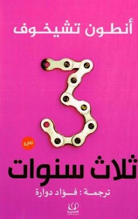 كتاب ثلاث سنوات