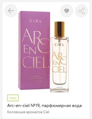 Arc-en-ciel №19, парфюмерная вода - Коллекция ароматов Ciel