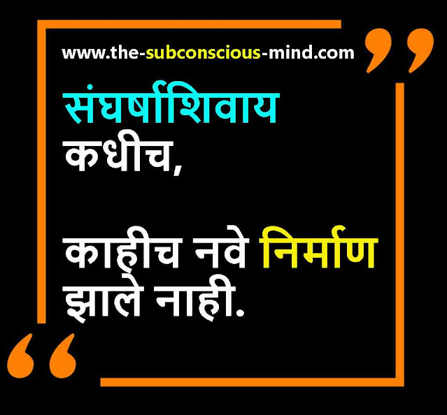 motivational quotes in marathi for students