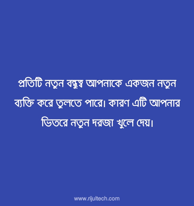 বাংলা বন্ধুত্ব স্ট্যাটাস পিক ২০২২ | Bangla Friendship Status Picture 2022