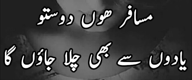 Urdu Sad poetry images