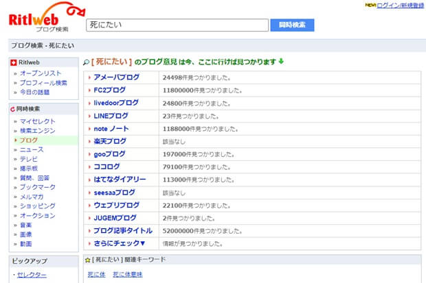 死にたいでのRitlwebの検索結果