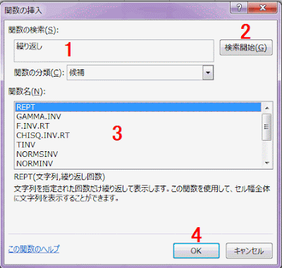 関数の検索に、目的の関数のキーワードを入力