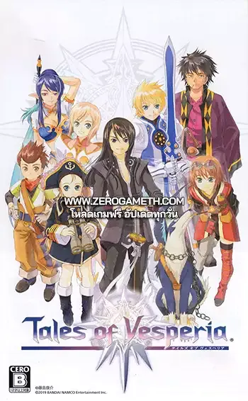 โหลดเกม Tales of Vesperia Definitive Edition