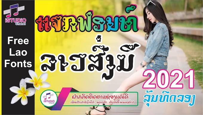 free Fonts Lao Songmee 2021