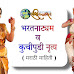    भरतनाट्यम व कुचिपुडी नृत्य 