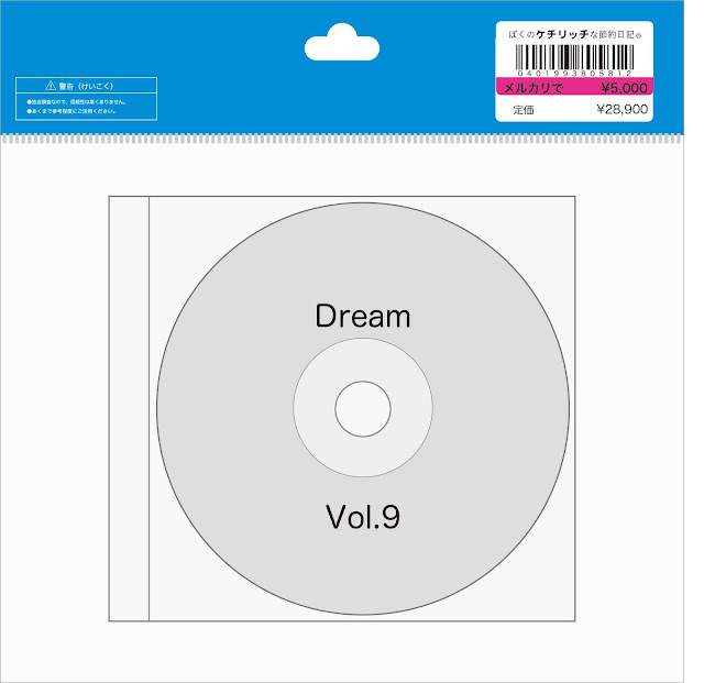 【ディズニーのCD】TDR　BGM　「東京ディズニーリゾート・ミュージックコレクション"ドリーム" 　VOL.9」