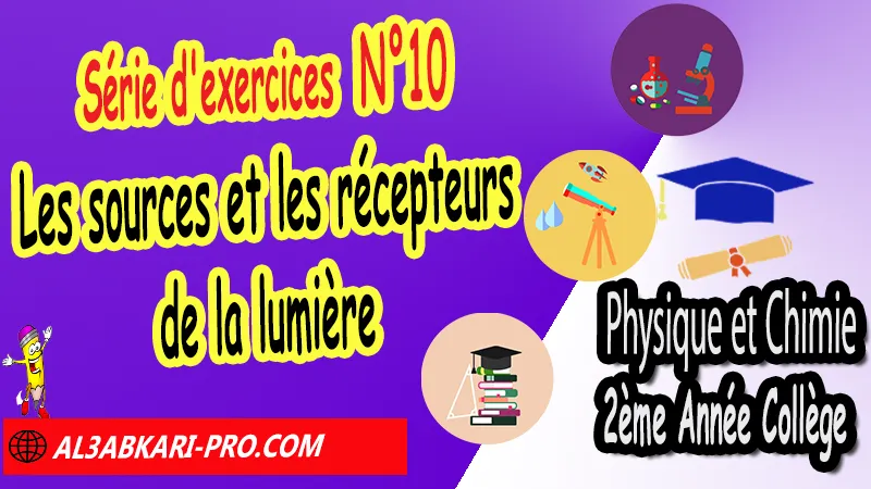 Série d'exercices corrigés N°10 sur les sources et les récepteurs de la lumière (en format WORD), Physique et chimie de 2ème Année Collège, PC 2AC biof, Physique et chimie 2APIC option française, Cours sur Les sources et les récepteurs de la lumière 2ème Année Collège 2AC, Résumé de cours Les sources et les récepteurs de la lumière 2ème Année Collège 2AC, Exercices corrigés sur Les sources et les récepteurs de la lumière 2ème Année Collège 2AC, Travaux dirigés td sur Les sources et les récepteurs de la lumière 2ème Année Collège 2AC, Activités sur Les sources et les récepteurs de la lumière 2ème Année Collège 2AC, Exercices de Physique et chimie 2ème année collège en Francais corrigés, physique chimie 2ac exercices corrigés, physique chimie 2ème année collège maroc pdf