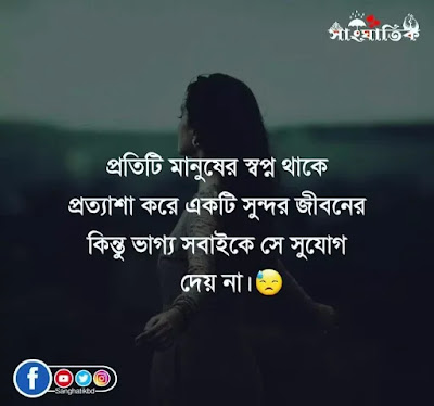 Bengali Love Quotes for Whatsapp