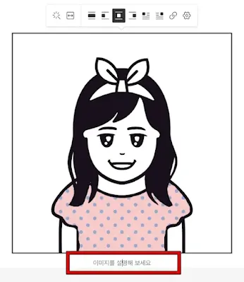 사진 하단에 있는 "이미지를 설명하세요에 설명 입력