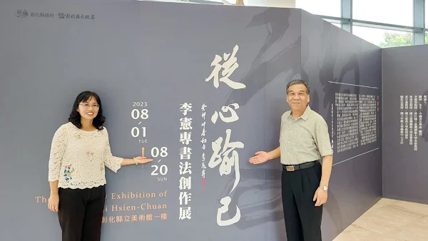▲此次展覽主題「從心踰己」，李憲專老師取其字意及諧音，期許屆滿七十歲的自己能順心從事，更進一步超越過去的自己。（記者林明佑翻攝）
