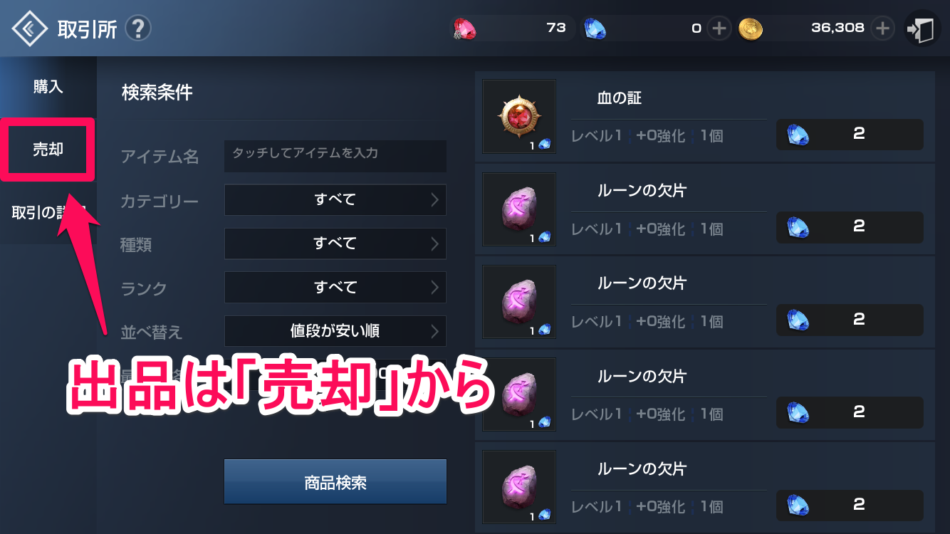 リネレボ攻略 無課金必須 取引の使い方や売れるアイテムについて リネレボ攻略 無課金必須 取引の使い方や売れるアイテムについて