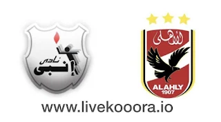 بث مباشر مباراة الأهلي و إنبي الدوري المصري كووورة لايف