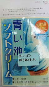 北海道 美瑛 青い池ソフトクリーム