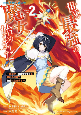 [Manga] 世界最強の魔女、始めました 第01-02巻 [Sekai Saikyo No Majo Hajimemashita Vol 01-02]