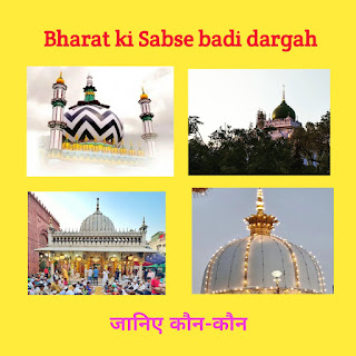 Biggest-dargah-in-India-Bharat-ki-sabse-badi-dargah