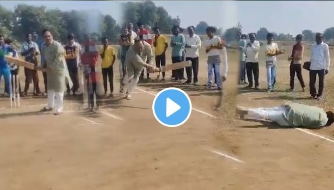 Viral Video  : क्रिकेटच्या मैदानात उद्घाटनाला आलेले आमदार पार तोंडावर आपटले...