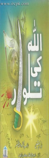 Allah ki Talwar Urdu Islamic Book