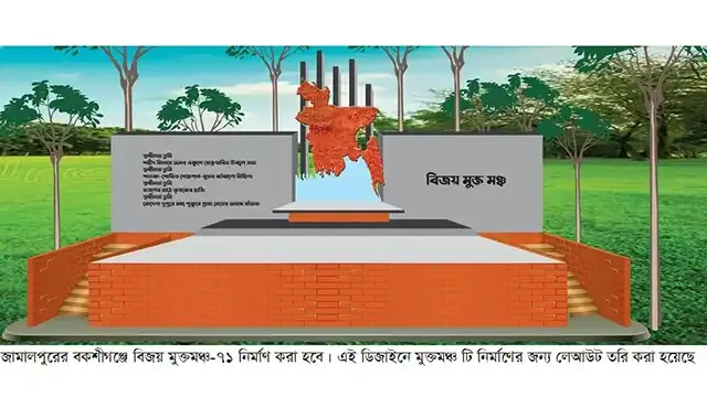 বকশীগঞ্জে “বিজয় মুক্তমঞ্চ-৭১” নির্মাণ কাজের উদ্বোধন