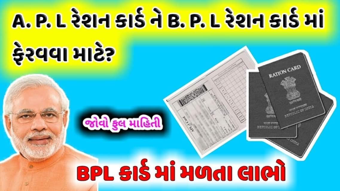 APL Card Into BPL Card