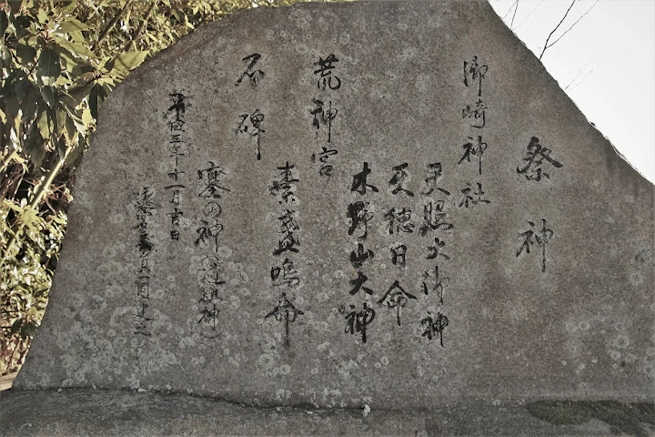 鳥取県西部のサイノカミ、河岡御崎神社の双体道祖神と自然石
