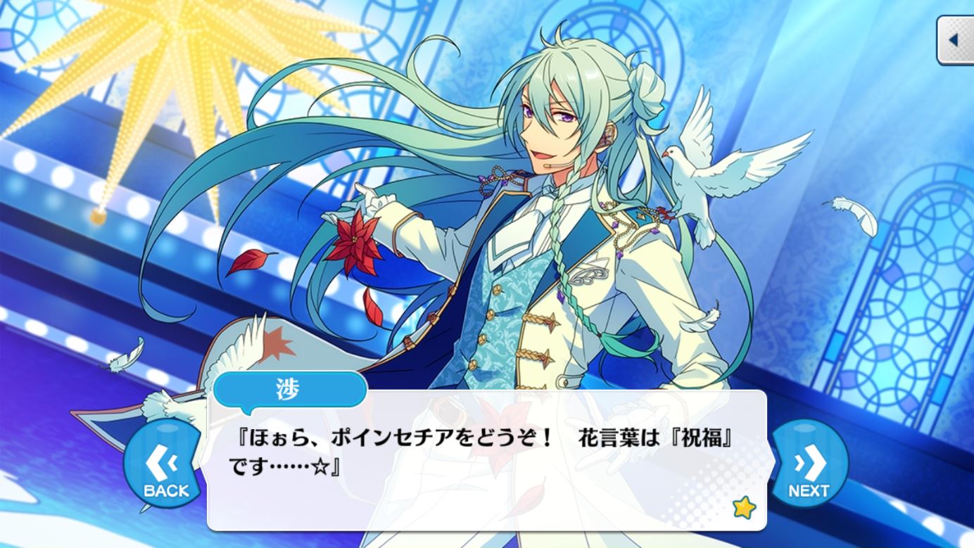 あんスタ ジングルベル のストーリー感想 ネタバレ あそんでいる