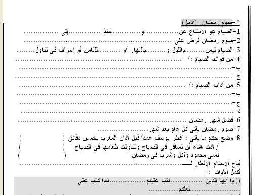 مراجعة ليلة الامتحان الدين للصف الرابع الإبتدائي الترم الأول و الثاني 2024