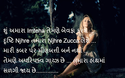 Romantic Gujarati Shayri 