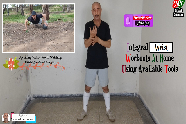 Integral Wrist Exercises At Home Using Available Tools