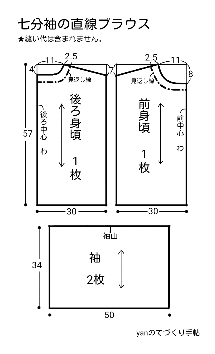 型紙 作り方 七分袖の直線ブラウス ハンドメイド洋裁ブログ Yanのてづくり手帖 簡単大人服 子供服 小物の無料型紙と作り方