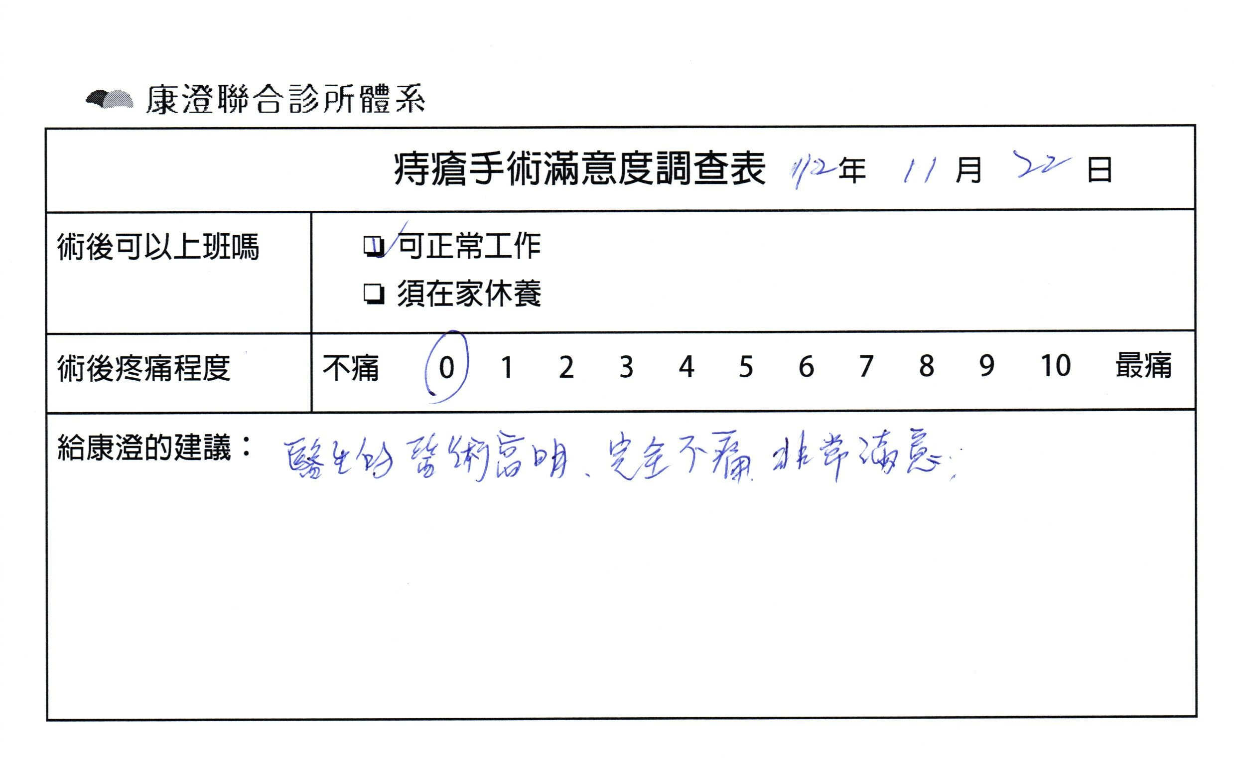 醫生的醫術高明，完全不痛、非常滿意。