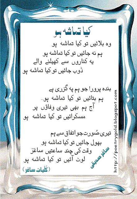 Saghar Siddiqui Urdu Poetry