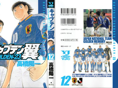 [最も欲しかった] キャプテン 翼 小説 223106