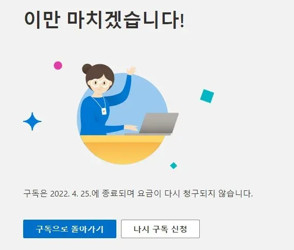 반복 청구 끄기2