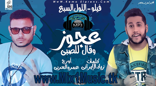 مهرجان عجوز و قال للصبى - احمد فيلو و اللول السبع MP3, مهرجان عجوز و قال للصبى - احمد فيلو و اللول السبع MP3 2018, Felo.Mhrgan.3agoz.Wbyqol.Llsaby.mp3, Felo.Mhrgan.3agoz.Wbyqol.Llsaby, mp3, احمد فيلو, احمد, فيلو, الدخلاوية, الدخلاويع, دخلاويه, دخلاوية, اللول السبع, اللول, السبع, تحميل, عجوز, قال, للصبى, عجوز وقال للصبى, مهرجان, مهرجان عجوز وقال للصبى, دندنها,اغنية مهرجان عجوز وبيقول للصبى,مهرجان عجوز وبيقول للصبى mp3,مهرجان عجوز وبيقول للصبى,استماع مهرجان عجوز وبيقول للصبى,اتحاد القمة وفيلو, استماع وتحميل اغنية اتحاد القمة وفيلو مهرجان عجوز وبيقول للصبى Mp3 من البوم  , دندنها, اتحاد القمة وفيلو - مهرجان عجوز وبيقول للصبى - MP3, مهرجان عجوز وبيقول للصبى فيلو واللول السبع 2019, طرب ميكس دوت كوم - اغانى شعبى- مهرجانات شعبى - اغانى عربيه - كليبات, مهرجان عجوز و قال للصبى - احمد فيلو و اللول السبع MP3 مهرجان عجوز و قال للصبى - احمد فيلو و اللول السبع MP3 مهرجان عجوز و قال للصبى - احمد فيلو و اللول السبع MP3 احمد فيلو, احمد فيلو 2019, احمد فيلو وحمو بيكا, احمد فيلو وزيزو النوبي, احمد فيلو رومانسي, احمد فيلو لايف, احمد فيلو الاصلي, احمد فيلو 2018, احمد فيلو ويكيبيديا, مهرجانات احمد فيلو, اغنيه احمد فيلو اه لو تعرفي, مهرجان احمد فيلو 2018, اغاني احمد فيلومهرجان عجوز و قال للصبى - احمد فيلو و اللول السبع MP3 مهرجان عجوز و قال للصبى - احمد فيلو و اللول السبع MP3 مهرجان عجوز و قال للصبى - احمد فيلو و اللول السبع MP3 احمد فيلو, احمد فيلو 2019, احمد فيلو وحمو بيكا, احمد فيلو وزيزو النوبي, احمد فيلو رومانسي, احمد فيلو لايف, احمد فيلو الاصلي, احمد فيلو 2018, احمد فيلو ويكيبيديا, مهرجانات احمد فيلو, اغنيه احمد فيلو اه لو تعرفي, مهرجان احمد فيلو 2018, اغاني احمد فيلومهرجان عجوز و قال للصبى - احمد فيلو و اللول السبع MP3 مهرجان عجوز و قال للصبى - احمد فيلو و اللول السبع MP3 مهرجان عجوز و قال للصبى - احمد فيلو و اللول السبع MP3 احمد فيلو, احمد فيلو 2019, احمد فيلو وحمو بيكا, احمد فيلو وزيزو النوبي, احمد فيلو رومانسي, احمد فيلو لايف, احمد فيلو الاصلي, احمد فيلو 2018, احمد فيلو ويكيبيديا, مهرجانات احمد فيلو, اغنيه احمد فيلو اه لو تعرفي, مهرجان احمد فيلو 2018, اغاني احمد فيلومهرجان عجوز و قال للصبى - احمد فيلو و اللول السبع MP3 مهرجان عجوز و قال للصبى - احمد فيلو و اللول السبع MP3 مهرجان عجوز و قال للصبى - احمد فيلو و اللول السبع MP3 احمد فيلو, احمد فيلو 2019, احمد فيلو وحمو بيكا, احمد فيلو وزيزو النوبي, احمد فيلو رومانسي, احمد فيلو لايف, احمد فيلو الاصلي, احمد فيلو 2018, احمد فيلو ويكيبيديا, مهرجانات احمد فيلو, اغنيه احمد فيلو اه لو تعرفي, مهرجان احمد فيلو 2018, اغاني احمد فيلو, مهرجان ممنوع المقارنة - فيلو و زيزو النوبى بحر النجوم MP3, مهرجان ممنوع المقارنة - فيلو و زيزو النوبى بحر النجوم MP3 2018,مهرجان الدخلاوية - ممنوع المقارنة MP3.تحميل واستماع مهرجان الدخلاوية - ممنوع المقارنة MP3 2018,مهرجان ممنوع المقارنة - فيلو و زيزو النوبى بحر النجوم MP3 مهرجان ممنوع المقارنة - فيلو و زيزو النوبى بحر النجوم MP3 مهرجان ممنوع المقارنة - فيلو و زيزو النوبى بحر النجوم MP3 فيلو وزيزو النوبى, فيلو وزيزو النوبى 2018, مهرجان فيلو وزيزو النوبى صبح صبح, حالات واتس فيلو وزيزو النوبى, فيلو وزيزو النوبي, فيلو وزيزو النوبي الجديد, فيلو وزيزو النوبي لايف, فيلو وزيزو النوبي وحمو بيكا, فيلو وزيزو النوبي ضربه قاضيه, فيلو وزيزو النوبي اتحاد القوة, فيلو وزيزو النوبي والشبح, فيلو وزيزو النوبي حمو بيكا, فيلو وزيزو النوبي 2013, فيلو وزيزو النوبي 2018 بحر النجوم, مهرجانات فيلو وزيزو النوبى, مهرجان فيلو وزيزو النوبى الجديد مهرجان, مهرجان رب الكون ميزنا بميزه, مهرجان انا جدع, مهرجان محمد, مهرجان باشا, مهرجان محمد صلاح, مهرجانات جديده, مهرجان نمبر وان, مهرجان يلا احماده, مهرجان يا بنات, مهرجان يلا كله يسمع, مهرجان يا مساء الاستغراب, مهرجان يا صيف يا صيف, مهرجان يلا بينا, مهرجان يادنيا هاتي كمان هاتي, مهرجان يا احمد, مهرجان يا ليلي, بمهرجان الجونه, مهرجان ي بنات, مهرجان حظ ياحظ, مهرجان يا محماا, مهرجان يامساء الاستغراب, مهرجان قلبي ياقلبي, مهرجان وش غضب, مهرجان ولا ولا, مهرجان ولاد رزق, مهرجان ولاد المره, مهرجان وحش الشاشه, مهرجان ولع ولع, مهرجان وش سجون, مهرجان ولا ولا ولا الصحاب يلا, مهرجان وقت الحروب, مهرجان وسطي بيرقص, مهرجان لا, liv hkhj, مهرجان هات سيجاره, مهرجان ادمان, مهرجان هات سيجاره جاره, مهرجان هنولع, مهرجان هاه, مهرجان هتولع, مهرجان هنتحول, مهرجان هز السلعوه, مهرجان هز هز, مهرجان هاي, مهرجان هب ودب, مهرجان هنروح, مهرجان هات ال ه, مهرجانات ه, مهرجان ناس, مهرجان ناس بتبيع, مهرجان نيمار, مهرجان نسر الصعيد, مهرجان نكدت عليه, مهرجان نانا, مهرجان نص ربع, مهرجان نكت عليه, مهرجان نمله, مهرجان ن, مهرجان حب عمري ن, مهرجان محمد رمضا ن, مهرجانات ن, مهرجانات محمد رمضا ن, مهرجان اسكلون وركان, مهرجان ازنزارن تزنزارت, مهرجان اسكلون وركان بويزكارن, مهرجان محمد رمضان الجديد, مهرجان مرميه, مهرجان مسا مسا, مهرجان ماما فين, مهرجان مهرجان, مهرجان ميسي, مهرجان مولد سيدي العريان, م مهرجانات 2018, l مهرجانات, مهرجان م, مهرجانات م, مهرجان فكك من اللي يشكك, مهرجان ولا فكك من الهرتله, مهرجان صحيت المومياء في التابوت, مهرجان هات الها م, مهرجان مش هشوفو, مهرجان شحط م, مهرجان لو خس جسمي, مهرجان لمينا الكفار, مهرجان لاء, مهرجان ليله الخميس, مهرجان لا كده استهبال, مهرجان لو انت راجل انا كتيبه, مهرجان لم ينجح احد, مهرجان ليه بنادي الناس باسمك, مهرجان لوحدي, ل مهرجان انا جدع, مهرجانات ل حمو بيكا, مهرجان ل, مهرجان لمروان, اجمد مهرجان ل حمو بيكا, اجدد مهرجانات ل حمو بيكا, اول مهرجان ل حمو بيكا, مهرجانات جديده ل حمو بيكا, اخر مهرجان ل حمو بيكا, مهرجان كريستيانو, مهرجان كله بالفلوس, مهرجان كائن حي, مهرجان كيكي, مهرجان كوسو كاسه, مهرجان كلاب, مهرجان كيد النسا, مهرجان كله بالحب, مهرجان كلبش, مهرجان كل الناس فكرني سعيد, مهرجان قالك تعيش هتشوف الندل والخاينين, مهرجان قلب الاسد, مهرجان قلبي مات وانتو السبب, مهرجان قالولي, مهرجان قط وفار, مهرجان قلبي يا قلبي, مهرجان قلوب الناس, مهرجان قلب امه, مهرجان قال جانى بعد يومين, مهرجان قلبي قلبي, مهرجان ق, مهرجان فرتكه فرتكه, مهرجان فلوس كتير بتطير, مهرجان فيلو, مهرجان فريق الاحلام, مهرجان فيفتي الجديد, مهرجان في سكه شمال, مهرجان فيجو, مهرجان فيلم الديزل, مهرجان في السعوديه, مهرجان فيلو الجديد, بمهرجان الجونة, بمهرجان باللهجة الجزائرية, بمهرجان تيميتار, بمهرجان تيميتار الشابان المثيران للجدل أكادير, بمهرجان تيميتار الشابان المثيران للجدل أكادير يردان, بشرى بمهرجان الجونة, احمد الفيشاوي بمهرجان الجونه, مهرجان غدر الصحاب, مهرجان غيط العنب, مهرجان غربة وحنين, مهرجان غربال, مهرجان غزاله يا خويا, مهرجان غبريال, مهرجان غاندي, مهرجان غدر الزمان, مهرجان غيبوبه, مهرجان غرقانه, مهرجان غ, مهرجان عيون القلب, مهرجان عايز فين, مهرجان عم شكشك, مهرجان عبد السلام, مهرجان عبده موته, مهرجان عيون الشر, مهرجان عفركوش, مهرجان عنبر جنايات, مهرجان عقبيه, رقص ع مهرجانات, رقص ع مهرجان, رقص بنات ع مهرجانات, رقص بنتين ع مهرجان, رقص ع مهرجانات 2018, رقص ع مهرجان دراكولا, مهارات ع مهرجانات, رقص شباب ع مهرجانات, رقص زومبا ع مهرجانات, زومبا ع مهرجانات, مهرجان ظالم ومظلوم, مهرجان ظلموني, مهرجان ظاظا, مهرجان ظلمتني يابوي, مهرجان ظالم, مهرجان ظلم الناس, مهرجان زرزور, مهرجان ظبطينا, مهرجان ظروف, مهرجان ضابط, مهرجان ظ, مهرجان طياره, مهرجان طول عمري عايش وحداني, مهرجان طمطم, مهرجان طب شحط محط, مهرجان طبع اسود, مهرجان طنش, مهرجان طب مسا مسا, مهرجان طلبات الجن, مهرجان طب ايه, مهرجان طظ, مهرجان ضربة قاضية, مهرجان ضربت دوله ياناس بدراعي, مهرجان ضربت نفسى بمطوه وسيف, مهرجان ضرب نار, مهرجان ضحكه مسروقه, مهرجان ضرب صاروخ, مهرجان ضبط واحضار, مهرجان ضحك, مهرجان ضايع, مهرجان صاحب جبان, مهرجان صف واحد, مهرجان صاحبي, مهرجان صاحب جدع, مهرجان صلاح, مهرجان صاحب كاس, مهرجان صحاب ولا اشتغاله, مهرجان صبح صبح, مهرجان صاحب خاين, مهرجان ص, مهرجان محمد ص, مهرجان شواحه, مهرجان شفت نمله, مهرجان شعبي, مهرجان شحط محط, مهرجان شبح الحته, مهرجان شعوزه, مهرجان شبيك لبيك, مهرجان شغلتي مش خالصه, مهرجان شبرقه, مهرجان شكشك, مهرجان امك ش, مهرجان ش, مهرجانات ش, مهرجان ولا امك ش, مهرجان محمد ش, مهرجان بيع ش, مهرجان سكه شمال, مهرجان سكلي, مهرجان سجاره, مهرجان سن السكينه, مهرجان سبع فرخات, مهرجان سيكبه, مهرجان سابق ولاحق, مهرجان سادات, مهرجان سامع صوت, مهرجان س, مهرجان هات س, مهرجان انا حيطه سد, مهرجانات س, مهرجان زقه زقه, مهرجان زيزو النوبي, مهرجان زرعنا بانجو, مهرجان زي العو, مهرجان زلزال, مهرجان زيزو النوبي الجديد, مهرجان زين, مهرجان زوقو زقه الجزء الثاني, مهرجان ز, مهرجان رب الكون, مهرجان رجوع القوه, مهرجان رقص, مهرجان رونالدو, مهرجان ريح المدام, مهرجان راس الغول, مهرجان رونالدينهو, مهرجان رايحين فين ده انا الملك, مهرجان ربنا ميزنا بميزه, مهرجان رمضان, ر قص مهرجان, مهرجان ر, مهرجان محمد ر, رقص مهرجانات, مهرجان ذئاب الجبل, مهرجان ذوقك, مهرجان ذكريات وايام جميله, مهرجان ذهب الليل, مهرجان ذئاب الجبل فيلو, مهرجان ذكرني, مهرجان ذاكر يلا, مهرجان ذئاب الجبل حسن البرنس, مهرجان ذكريات, مهرجان ديسباسيتو, مهرجان دلع تكاتك, مهرجان دلع, مهرجان دار الزمان, مهرجان دق, مهرجان دماغو وحر فيها, مهرجان دنيا المهالك, مهرجان درامز, مهرجان دق المسمار, مهرجان خنت كام مره, مهرجان خلصانه بشياكه, مهرجان خمس صحاب, مهرجان خربانه, مهرجان خلف الحديد, مهرجان خد سجاره هات سيجاره, مهرجان خمورجيه, مهرجان خ, مهرجان حبه دلع, مهرجان حبس انفرادي, مهرجان حمو بيكا 2019, مهرجان حب طلع كمين, مهرجان حد ليه شوق في حاجه, مهرجان حب عمري 2, مهرجان ح, مهرجان ح حعاملك خصم, مهرجانات ح, مهرجانات 2018 ح, مهرجان انا ح, مهرجان مش هشوفو ح, مهرجان جديد, مهرجان جمعيه الصحاب, مهرجان جدع, مهرجان جامد, مهرجان جواب اعتقال, مهرجان جامد جدا, مهرجان جديدة, مهرجان جبتونا ورا, مهرجان جمهوريه امبابه, مهرجان جلاد 8, مهرجان ثواني تليفوني رن, مهرجان ثقه في الله, مهرجان ثلاث دقات, مهرجان ثلاث تسعات, مهرجان ثلاث سقفات, مهرجان ثلاث اخوات, مهرجان ثواني بوقف طبور, مهرجان ثوري, مهرجان ثمان طلقات, مهرجان ثلاثه صحاب, مهرجان ث, مهرجان تيتو, مهرجان تيتو وبندق, مهرجان تشكيل عصابي, مهرجان توك توك, مهرجان تضاريس العالم, مهرجان تعيش هتشوف, مهرجان تعرف حبشي, مهرجان تعظيم سلام, مهرجان تليفوني رن, مهرجان تنطيط, دلع البنا ت مهرجان, مهرجان دلع البنا ت المدفعجية, مهرجانات حمو بيكا, مهرجان دلع البنا ت بالكلمات, اغاني مهرجانات, مهرجان بطني بتضحك, مهرجان بلعب اساسي, مهرجان بيع شيطانك, مهرجان بلا ويزو, مهرجان بص امك, مهرجان بص فوق, مهرجان بيع, مهرجان بنها, مهرجان بلوك, مهرجان ب* الموزه, مهرجان ب, مهرجان حته ب 100, مهرجان العين بالعين, مهرجان حته ب 50, مهرجان الست ب 100 راجل, مهرجان حمو ب, مهرجان انا الملك, مهرجان امك عند امها, مهرجان الجونه, المهرجانات, ا مهرجان الي باعنا خسر دلعنا, ا مهرجان لا لا, ا مهرجان انا جدع, ا اغانى مهرجانات, مهرجانات 2018 ا, مهرجان ا 2018, مهرجان انا اطاوع, مهرجان قلب ا, مهرجان حمو بيكا ا, مهرجان 0111, مهرجان 0 كام, مهرجان 018, مهرجان 0217, مهرجان 010, مهرجان 0100, مهرجان 0218, مهرجان 0219, مهرجان 0 من 10, مهرجان 012, مهرجان 0, مهرجان 100 مسا, مهرجان 18, مهرجان 100 وش, مهرجان 100 نسخه, مهرجان 123, مهرجان 17, مهرجان 12, مهرجان 100 مسا محمد رمضان, مهرجان 123 هوبا, مهرجان 18 حمو بيكا, مهرجان الباب الجديد 1, مهرجان عالم الفساد 1, مهرجان الصاحب الفاجر 1, مهرجان مافيا الشياطين 1, مهرجان الصفا والمروة 1, مهرجان اتحاد القمة 1, مهرجان نهاية العالم 1, مهرجان الجلاد 1, مهرجان الحاكم والمحكوم 1, مهرجان ابن الجيهه 1, مهرجان 2017, مةرجان 2016, مهرجان 2015, مهرجان 2020, مهرجان 2030, مهرجان 2014, مهرجان 2013, مهرجان 2012, حب عمري 2 مهرجان, مهرجان عالم الفساد 2, مهرجان اصحابي اخصامي 2, مهرجان بيع شيطانك 2, مهرجان ابن الجيهه 2, مهرجان حبس انفرادي 2, مهرجان شحط محط 2, مهرجان الباب الجديد 2, مهرجان حعاملك خصم 2, مهرجان 2 شقايق, مهرجان 3 اصحاب, مهرجان 3 تسعات, مهرجان 3 حضارات, مهرجان 33, مهرجان 3 طلقات, مهرجان 3 صحاب, مهرجان 3 شمال, مهرجان 30, مهرجان التضاريس 3 اعدادى بالكلمات, مهرجان الصاحب الفاجر 3, مهرجان ابن الجيهه 3, مهرجان ديسباسيتو شارع 3, مهرجان 3 اخوات, مهرجان شارع 3, مهرجان مافيا الافاتار 3, مهرجان الجونة السينمائي 3 دقات, مهرجان الخمس صحاب 3, مهرجان الدراسات 3 اعدادي, مهرجان 4 اخوات, مهرجان 4 في مهمه رسميه, مهرجان 45, مهرجان 4 اخوات عاملين حكايات, مهرجان 4 ساحبين, مهرجان 4 ف مهمه رسميه, مهرجان 4 سماعات, مهرجان 44, مهرجان 45 حمو بيكا, مهرجان 4 عرايس في ليله مهزوزه, مهرجان الحاكم والمحكوم 4, مهرجان الباب الجديد 4, مهرجان المستشفى 4, مهرجان الجلاد 4, مهرجان الصاحب الفاجر 4, مهرجان شارع حلل 4, مهرجان مافيا الافاتار 4, مهرجان 55, مهرجان 5 سيطره, مهرجان 5 باب, مهرجان 5 بشوات, مهرجان 50, مهرجان 5 سيطره حمو بيكا, مهرجان 56, مهرجان 50 cent, مهرجان 500 طلقة, مهرجان 5 سياحه, 5 مهرجانات, مهرجان 5 صحاب, مهرجان 5 فركات, مهرجان الجلاد 5, مهرجان 5 طلقات, مهرجان الصاحب الفاجر 5, 5 صحاب مهرجان mp3, مهرجان 6 نجوم, مهرجان 6 سطور, مهرجان 66, مهرجان 6 الصبح, مهرجان 63, مهرجان 60 مليون من كل شكل ولون, مهرجان 6 ديابه, مهرجان 6 وشوش, اجدد 6 مهرجانات, شباب البومب 6 مهرجان, مهرجان معايا ايفون 6 بلس, مهرجان نمرة 6, مهرجانات نمره 6 2018, مهرجان الجلاد 6, مهرجان 7 بركات, مهرجان 7 فرقه, مهرجان 7 طلقات, مهرجان 7 فقط, مهرجان 777, مهرجان 7 اصحاب, مهرجان 7 فركات رقص, مهرجان 77, مهرجان 7 فرتكه, مهرجان 7 فرقان, شباب البومب 7 مهرجان, مهرجان 7 فركات, رقص على مهرجان 7 فركات, مهرجان الجلاد 7, مهرجان الكيف 7, مهرجان 8 طلقات, مهرجان 8 طلقات حمو بيكا, مهرجان 8 جلاد, مهرجان 8d, مهرجان 8 فى الميه, مهرجان 8 الجلاد, مهرجان 8 2018, مهرجان 888, مهرجان 8 الكيف, 8 مهرجانات, 8 مهرجان اوكا واورتيجا, شارع 8 مهرجان, الجلاد 8 مهرجان, مهرجان الجلاد 8 تيتو وبندق, مهرجان القمة والجلاد 8, مهرجان كرموز وشارع 8, مهرجان شارع 8 الجديد, مهرجان 999, مهرجان 9 ملي, مهرجان 90 دقيقه, مهرجان 99, مهرجان 9999, مهرجان 97, مهرجان 9 كواكب, مهرجان 9 ملي الجزء الاول, مهرجان 9 ملي 2016, مهرجان 999 جواد, مهرجان الجلاد 9, مهرجان طلقه 9 ملي, مهرجان عنبر 9, مهرجانات 9 ملي, مهرجان ولاد 9, مهرجان ال 9 مليمهرجان ممنوع المقارنة - فيلو و زيزو النوبى بحر النجوم MP3 مهرجان ممنوع المقارنة - فيلو و زيزو النوبى بحر النجوم MP3 مهرجان ممنوع المقارنة - فيلو و زيزو النوبى بحر النجوم MP3 فيلو وزيزو النوبى, فيلو وزيزو النوبى 2018, مهرجان فيلو وزيزو النوبى صبح صبح, حالات واتس فيلو وزيزو النوبى, فيلو وزيزو النوبي, فيلو وزيزو النوبي الجديد, فيلو وزيزو النوبي لايف, فيلو وزيزو النوبي وحمو بيكا, فيلو وزيزو النوبي ضربه قاضيه, فيلو وزيزو النوبي اتحاد القوة, فيلو وزيزو النوبي والشبح, فيلو وزيزو النوبي حمو بيكا, فيلو وزيزو النوبي 2013, فيلو وزيزو النوبي 2018 بحر النجوم, مهرجانات فيلو وزيزو النوبى, مهرجان فيلو وزيزو النوبى الجديد مهرجان, مهرجان رب الكون ميزنا بميزه, مهرجان انا جدع, مهرجان محمد, مهرجان باشا, مهرجان محمد صلاح, مهرجانات جديده, مهرجان نمبر وان, مهرجان يلا احماده, مهرجان يا بنات, مهرجان يلا كله يسمع, مهرجان يا مساء الاستغراب, مهرجان يا صيف يا صيف, مهرجان يلا بينا, مهرجان يادنيا هاتي كمان هاتي, مهرجان يا احمد, مهرجان يا ليلي, بمهرجان الجونه, مهرجان ي بنات, مهرجان حظ ياحظ, مهرجان يا محماا, مهرجان يامساء الاستغراب, مهرجان قلبي ياقلبي, مهرجان وش غضب, مهرجان ولا ولا, مهرجان ولاد رزق, مهرجان ولاد المره, مهرجان وحش الشاشه, مهرجان ولع ولع, مهرجان وش سجون, مهرجان ولا ولا ولا الصحاب يلا, مهرجان وقت الحروب, مهرجان وسطي بيرقص, مهرجان لا, liv hkhj, مهرجان هات سيجاره, مهرجان ادمان, مهرجان هات سيجاره جاره, مهرجان هنولع, مهرجان هاه, مهرجان هتولع, مهرجان هنتحول, مهرجان هز السلعوه, مهرجان هز هز, مهرجان هاي, مهرجان هب ودب, مهرجان هنروح, مهرجان هات ال ه, مهرجانات ه, مهرجان ناس, مهرجان ناس بتبيع, مهرجان نيمار, مهرجان نسر الصعيد, مهرجان نكدت عليه, مهرجان نانا, مهرجان نص ربع, مهرجان نكت عليه, مهرجان نمله, مهرجان ن, مهرجان حب عمري ن, مهرجان محمد رمضا ن, مهرجانات ن, مهرجانات محمد رمضا ن, مهرجان اسكلون وركان, مهرجان ازنزارن تزنزارت, مهرجان اسكلون وركان بويزكارن, مهرجان محمد رمضان الجديد, مهرجان مرميه, مهرجان مسا مسا, مهرجان ماما فين, مهرجان مهرجان, مهرجان ميسي, مهرجان مولد سيدي العريان, م مهرجانات 2018, l مهرجانات, مهرجان م, مهرجانات م, مهرجان فكك من اللي يشكك, مهرجان ولا فكك من الهرتله, مهرجان صحيت المومياء في التابوت, مهرجان هات الها م, مهرجان مش هشوفو, مهرجان شحط م, مهرجان لو خس جسمي, مهرجان لمينا الكفار, مهرجان لاء, مهرجان ليله الخميس, مهرجان لا كده استهبال, مهرجان لو انت راجل انا كتيبه, مهرجان لم ينجح احد, مهرجان ليه بنادي الناس باسمك, مهرجان لوحدي, ل مهرجان انا جدع, مهرجانات ل حمو بيكا, مهرجان ل, مهرجان لمروان, اجمد مهرجان ل حمو بيكا, اجدد مهرجانات ل حمو بيكا, اول مهرجان ل حمو بيكا, مهرجانات جديده ل حمو بيكا, اخر مهرجان ل حمو بيكا, مهرجان كريستيانو, مهرجان كله بالفلوس, مهرجان كائن حي, مهرجان كيكي, مهرجان كوسو كاسه, مهرجان كلاب, مهرجان كيد النسا, مهرجان كله بالحب, مهرجان كلبش, مهرجان كل الناس فكرني سعيد, مهرجان قالك تعيش هتشوف الندل والخاينين, مهرجان قلب الاسد, مهرجان قلبي مات وانتو السبب, مهرجان قالولي, مهرجان قط وفار, مهرجان قلبي يا قلبي, مهرجان قلوب الناس, مهرجان قلب امه, مهرجان قال جانى بعد يومين, مهرجان قلبي قلبي, مهرجان ق, مهرجان فرتكه فرتكه, مهرجان فلوس كتير بتطير, مهرجان فيلو, مهرجان فريق الاحلام, مهرجان فيفتي الجديد, مهرجان في سكه شمال, مهرجان فيجو, مهرجان فيلم الديزل, مهرجان في السعوديه, مهرجان فيلو الجديد, بمهرجان الجونة, بمهرجان باللهجة الجزائرية, بمهرجان تيميتار, بمهرجان تيميتار الشابان المثيران للجدل أكادير, بمهرجان تيميتار الشابان المثيران للجدل أكادير يردان, بشرى بمهرجان الجونة, احمد الفيشاوي بمهرجان الجونه, مهرجان غدر الصحاب, مهرجان غيط العنب, مهرجان غربة وحنين, مهرجان غربال, مهرجان غزاله يا خويا, مهرجان غبريال, مهرجان غاندي, مهرجان غدر الزمان, مهرجان غيبوبه, مهرجان غرقانه, مهرجان غ, مهرجان عيون القلب, مهرجان عايز فين, مهرجان عم شكشك, مهرجان عبد السلام, مهرجان عبده موته, مهرجان عيون الشر, مهرجان عفركوش, مهرجان عنبر جنايات, مهرجان عقبيه, رقص ع مهرجانات, رقص ع مهرجان, رقص بنات ع مهرجانات, رقص بنتين ع مهرجان, رقص ع مهرجانات 2018, رقص ع مهرجان دراكولا, مهارات ع مهرجانات, رقص شباب ع مهرجانات, رقص زومبا ع مهرجانات, زومبا ع مهرجانات, مهرجان ظالم ومظلوم, مهرجان ظلموني, مهرجان ظاظا, مهرجان ظلمتني يابوي, مهرجان ظالم, مهرجان ظلم الناس, مهرجان زرزور, مهرجان ظبطينا, مهرجان ظروف, مهرجان ضابط, مهرجان ظ, مهرجان طياره, مهرجان طول عمري عايش وحداني, مهرجان طمطم, مهرجان طب شحط محط, مهرجان طبع اسود, مهرجان طنش, مهرجان طب مسا مسا, مهرجان طلبات الجن, مهرجان طب ايه, مهرجان طظ, مهرجان ضربة قاضية, مهرجان ضربت دوله ياناس بدراعي, مهرجان ضربت نفسى بمطوه وسيف, مهرجان ضرب نار, مهرجان ضحكه مسروقه, مهرجان ضرب صاروخ, مهرجان ضبط واحضار, مهرجان ضحك, مهرجان ضايع, مهرجان صاحب جبان, مهرجان صف واحد, مهرجان صاحبي, مهرجان صاحب جدع, مهرجان صلاح, مهرجان صاحب كاس, مهرجان صحاب ولا اشتغاله, مهرجان صبح صبح, مهرجان صاحب خاين, مهرجان ص, مهرجان محمد ص, مهرجان شواحه, مهرجان شفت نمله, مهرجان شعبي, مهرجان شحط محط, مهرجان شبح الحته, مهرجان شعوزه, مهرجان شبيك لبيك, مهرجان شغلتي مش خالصه, مهرجان شبرقه, مهرجان شكشك, مهرجان امك ش, مهرجان ش, مهرجانات ش, مهرجان ولا امك ش, مهرجان محمد ش, مهرجان بيع ش, مهرجان سكه شمال, مهرجان سكلي, مهرجان سجاره, مهرجان سن السكينه, مهرجان سبع فرخات, مهرجان سيكبه, مهرجان سابق ولاحق, مهرجان سادات, مهرجان سامع صوت, مهرجان س, مهرجان هات س, مهرجان انا حيطه سد, مهرجانات س, مهرجان زقه زقه, مهرجان زيزو النوبي, مهرجان زرعنا بانجو, مهرجان زي العو, مهرجان زلزال, مهرجان زيزو النوبي الجديد, مهرجان زين, مهرجان زوقو زقه الجزء الثاني, مهرجان ز, مهرجان رب الكون, مهرجان رجوع القوه, مهرجان رقص, مهرجان رونالدو, مهرجان ريح المدام, مهرجان راس الغول, مهرجان رونالدينهو, مهرجان رايحين فين ده انا الملك, مهرجان ربنا ميزنا بميزه, مهرجان رمضان, ر قص مهرجان, مهرجان ر, مهرجان محمد ر, رقص مهرجانات, مهرجان ذئاب الجبل, مهرجان ذوقك, مهرجان ذكريات وايام جميله, مهرجان ذهب الليل, مهرجان ذئاب الجبل فيلو, مهرجان ذكرني, مهرجان ذاكر يلا, مهرجان ذئاب الجبل حسن البرنس, مهرجان ذكريات, مهرجان ديسباسيتو, مهرجان دلع تكاتك, مهرجان دلع, مهرجان دار الزمان, مهرجان دق, مهرجان دماغو وحر فيها, مهرجان دنيا المهالك, مهرجان درامز, مهرجان دق المسمار, مهرجان خنت كام مره, مهرجان خلصانه بشياكه, مهرجان خمس صحاب, مهرجان خربانه, مهرجان خلف الحديد, مهرجان خد سجاره هات سيجاره, مهرجان خمورجيه, مهرجان خ, مهرجان حبه دلع, مهرجان حبس انفرادي, مهرجان حمو بيكا 2019, مهرجان حب طلع كمين, مهرجان حد ليه شوق في حاجه, مهرجان حب عمري 2, مهرجان ح, مهرجان ح حعاملك خصم, مهرجانات ح, مهرجانات 2018 ح, مهرجان انا ح, مهرجان مش هشوفو ح, مهرجان جديد, مهرجان جمعيه الصحاب, مهرجان جدع, مهرجان جامد, مهرجان جواب اعتقال, مهرجان جامد جدا, مهرجان جديدة, مهرجان جبتونا ورا, مهرجان جمهوريه امبابه, مهرجان جلاد 8, مهرجان ثواني تليفوني رن, مهرجان ثقه في الله, مهرجان ثلاث دقات, مهرجان ثلاث تسعات, مهرجان ثلاث سقفات, مهرجان ثلاث اخوات, مهرجان ثواني بوقف طبور, مهرجان ثوري, مهرجان ثمان طلقات, مهرجان ثلاثه صحاب, مهرجان ث, مهرجان تيتو, مهرجان تيتو وبندق, مهرجان تشكيل عصابي, مهرجان توك توك, مهرجان تضاريس العالم, مهرجان تعيش هتشوف, مهرجان تعرف حبشي, مهرجان تعظيم سلام, مهرجان تليفوني رن, مهرجان تنطيط, دلع البنا ت مهرجان, مهرجان دلع البنا ت المدفعجية, مهرجانات حمو بيكا, مهرجان دلع البنا ت بالكلمات, اغاني مهرجانات, مهرجان بطني بتضحك, مهرجان بلعب اساسي, مهرجان بيع شيطانك, مهرجان بلا ويزو, مهرجان بص امك, مهرجان بص فوق, مهرجان بيع, مهرجان بنها, مهرجان بلوك, مهرجان ب* الموزه, مهرجان ب, مهرجان حته ب 100, مهرجان العين بالعين, مهرجان حته ب 50, مهرجان الست ب 100 راجل, مهرجان حمو ب, مهرجان انا الملك, مهرجان امك عند امها, مهرجان الجونه, المهرجانات, ا مهرجان الي باعنا خسر دلعنا, ا مهرجان لا لا, ا مهرجان انا جدع, ا اغانى مهرجانات, مهرجانات 2018 ا, مهرجان ا 2018, مهرجان انا اطاوع, مهرجان قلب ا, مهرجان حمو بيكا ا, مهرجان 0111, مهرجان 0 كام, مهرجان 018, مهرجان 0217, مهرجان 010, مهرجان 0100, مهرجان 0218, مهرجان 0219, مهرجان 0 من 10, مهرجان 012, مهرجان 0, مهرجان 100 مسا, مهرجان 18, مهرجان 100 وش, مهرجان 100 نسخه, مهرجان 123, مهرجان 17, مهرجان 12, مهرجان 100 مسا محمد رمضان, مهرجان 123 هوبا, مهرجان 18 حمو بيكا, مهرجان الباب الجديد 1, مهرجان عالم الفساد 1, مهرجان الصاحب الفاجر 1, مهرجان مافيا الشياطين 1, مهرجان الصفا والمروة 1, مهرجان اتحاد القمة 1, مهرجان نهاية العالم 1, مهرجان الجلاد 1, مهرجان الحاكم والمحكوم 1, مهرجان ابن الجيهه 1, مهرجان 2017, مةرجان 2016, مهرجان 2015, مهرجان 2020, مهرجان 2030, مهرجان 2014, مهرجان 2013, مهرجان 2012, حب عمري 2 مهرجان, مهرجان عالم الفساد 2, مهرجان اصحابي اخصامي 2, مهرجان بيع شيطانك 2, مهرجان ابن الجيهه 2, مهرجان حبس انفرادي 2, مهرجان شحط محط 2, مهرجان الباب الجديد 2, مهرجان حعاملك خصم 2, مهرجان 2 شقايق, مهرجان 3 اصحاب, مهرجان 3 تسعات, مهرجان 3 حضارات, مهرجان 33, مهرجان 3 طلقات, مهرجان 3 صحاب, مهرجان 3 شمال, مهرجان 30, مهرجان التضاريس 3 اعدادى بالكلمات, مهرجان الصاحب الفاجر 3, مهرجان ابن الجيهه 3, مهرجان ديسباسيتو شارع 3, مهرجان 3 اخوات, مهرجان شارع 3, مهرجان مافيا الافاتار 3, مهرجان الجونة السينمائي 3 دقات, مهرجان الخمس صحاب 3, مهرجان الدراسات 3 اعدادي, مهرجان 4 اخوات, مهرجان 4 في مهمه رسميه, مهرجان 45, مهرجان 4 اخوات عاملين حكايات, مهرجان 4 ساحبين, مهرجان 4 ف مهمه رسميه, مهرجان 4 سماعات, مهرجان 44, مهرجان 45 حمو بيكا, مهرجان 4 عرايس في ليله مهزوزه, مهرجان الحاكم والمحكوم 4, مهرجان الباب الجديد 4, مهرجان المستشفى 4, مهرجان الجلاد 4, مهرجان الصاحب الفاجر 4, مهرجان شارع حلل 4, مهرجان مافيا الافاتار 4, مهرجان 55, مهرجان 5 سيطره, مهرجان 5 باب, مهرجان 5 بشوات, مهرجان 50, مهرجان 5 سيطره حمو بيكا, مهرجان 56, مهرجان 50 cent, مهرجان 500 طلقة, مهرجان 5 سياحه, 5 مهرجانات, مهرجان 5 صحاب, مهرجان 5 فركات, مهرجان الجلاد 5, مهرجان 5 طلقات, مهرجان الصاحب الفاجر 5, 5 صحاب مهرجان mp3, مهرجان 6 نجوم, مهرجان 6 سطور, مهرجان 66, مهرجان 6 الصبح, مهرجان 63, مهرجان 60 مليون من كل شكل ولون, مهرجان 6 ديابه, مهرجان 6 وشوش, اجدد 6 مهرجانات, شباب البومب 6 مهرجان, مهرجان معايا ايفون 6 بلس, مهرجان نمرة 6, مهرجانات نمره 6 2018, مهرجان الجلاد 6, مهرجان 7 بركات, مهرجان 7 فرقه, مهرجان 7 طلقات, مهرجان 7 فقط, مهرجان 777, مهرجان 7 اصحاب, مهرجان 7 فركات رقص, مهرجان 77, مهرجان 7 فرتكه, مهرجان 7 فرقان, شباب البومب 7 مهرجان, مهرجان 7 فركات, رقص على مهرجان 7 فركات, مهرجان الجلاد 7, مهرجان الكيف 7, مهرجان 8 طلقات, مهرجان 8 طلقات حمو بيكا, مهرجان 8 جلاد, مهرجان 8d, مهرجان 8 فى الميه, مهرجان 8 الجلاد, مهرجان 8 2018, مهرجان 888, مهرجان 8 الكيف, 8 مهرجانات, 8 مهرجان اوكا واورتيجا, شارع 8 مهرجان, الجلاد 8 مهرجان, مهرجان الجلاد 8 تيتو وبندق, مهرجان القمة والجلاد 8, مهرجان كرموز وشارع 8, مهرجان شارع 8 الجديد, مهرجان 999, مهرجان 9 ملي, مهرجان 90 دقيقه, مهرجان 99, مهرجان 9999, مهرجان 97, مهرجان 9 كواكب, مهرجان 9 ملي الجزء الاول, مهرجان 9 ملي 2016, مهرجان 999 جواد, مهرجان الجلاد 9, مهرجان طلقه 9 ملي, مهرجان عنبر 9, مهرجانات 9 ملي, مهرجان ولاد 9, مهرجان ال 9 مليمهرجان ممنوع المقارنة - فيلو و زيزو النوبى بحر النجوم MP3 مهرجان ممنوع المقارنة - فيلو و زيزو النوبى بحر النجوم MP3 مهرجان ممنوع المقارنة - فيلو و زيزو النوبى بحر النجوم MP3 فيلو وزيزو النوبى, فيلو وزيزو النوبى 2018, مهرجان فيلو وزيزو النوبى صبح صبح, حالات واتس فيلو وزيزو النوبى, فيلو وزيزو النوبي, فيلو وزيزو النوبي الجديد, فيلو وزيزو النوبي لايف, فيلو وزيزو النوبي وحمو بيكا, فيلو وزيزو النوبي ضربه قاضيه, فيلو وزيزو النوبي اتحاد القوة, فيلو وزيزو النوبي والشبح, فيلو وزيزو النوبي حمو بيكا, فيلو وزيزو النوبي 2013, فيلو وزيزو النوبي 2018 بحر النجوم, مهرجانات فيلو وزيزو النوبى, مهرجان فيلو وزيزو النوبى الجديد مهرجان, مهرجان رب الكون ميزنا بميزه, مهرجان انا جدع, مهرجان محمد, مهرجان باشا, مهرجان محمد صلاح, مهرجانات جديده, مهرجان نمبر وان, مهرجان يلا احماده, مهرجان يا بنات, مهرجان يلا كله يسمع, مهرجان يا مساء الاستغراب, مهرجان يا صيف يا صيف, مهرجان يلا بينا, مهرجان يادنيا هاتي كمان هاتي, مهرجان يا احمد, مهرجان يا ليلي, بمهرجان الجونه, مهرجان ي بنات, مهرجان حظ ياحظ, مهرجان يا محماا, مهرجان يامساء الاستغراب, مهرجان قلبي ياقلبي, مهرجان وش غضب, مهرجان ولا ولا, مهرجان ولاد رزق, مهرجان ولاد المره, مهرجان وحش الشاشه, مهرجان ولع ولع, مهرجان وش سجون, مهرجان ولا ولا ولا الصحاب يلا, مهرجان وقت الحروب, مهرجان وسطي بيرقص, مهرجان لا, liv hkhj, مهرجان هات سيجاره, مهرجان ادمان, مهرجان هات سيجاره جاره, مهرجان هنولع, مهرجان هاه, مهرجان هتولع, مهرجان هنتحول, مهرجان هز السلعوه, مهرجان هز هز, مهرجان هاي, مهرجان هب ودب, مهرجان هنروح, مهرجان هات ال ه, مهرجانات ه, مهرجان ناس, مهرجان ناس بتبيع, مهرجان نيمار, مهرجان نسر الصعيد, مهرجان نكدت عليه, مهرجان نانا, مهرجان نص ربع, مهرجان نكت عليه, مهرجان نمله, مهرجان ن, مهرجان حب عمري ن, مهرجان محمد رمضا ن, مهرجانات ن, مهرجانات محمد رمضا ن, مهرجان اسكلون وركان, مهرجان ازنزارن تزنزارت, مهرجان اسكلون وركان بويزكارن, مهرجان محمد رمضان الجديد, مهرجان مرميه, مهرجان مسا مسا, مهرجان ماما فين, مهرجان مهرجان, مهرجان ميسي, مهرجان مولد سيدي العريان, م مهرجانات 2018, l مهرجانات, مهرجان م, مهرجانات م, مهرجان فكك من اللي يشكك, مهرجان ولا فكك من الهرتله, مهرجان صحيت المومياء في التابوت, مهرجان هات الها م, مهرجان مش هشوفو, مهرجان شحط م, مهرجان لو خس جسمي, مهرجان لمينا الكفار, مهرجان لاء, مهرجان ليله الخميس, مهرجان لا كده استهبال, مهرجان لو انت راجل انا كتيبه, مهرجان لم ينجح احد, مهرجان ليه بنادي الناس باسمك, مهرجان لوحدي, ل مهرجان انا جدع, مهرجانات ل حمو بيكا, مهرجان ل, مهرجان لمروان, اجمد مهرجان ل حمو بيكا, اجدد مهرجانات ل حمو بيكا, اول مهرجان ل حمو بيكا, مهرجانات جديده ل حمو بيكا, اخر مهرجان ل حمو بيكا, مهرجان كريستيانو, مهرجان كله بالفلوس, مهرجان كائن حي, مهرجان كيكي, مهرجان كوسو كاسه, مهرجان كلاب, مهرجان كيد النسا, مهرجان كله بالحب, مهرجان كلبش, مهرجان كل الناس فكرني سعيد, مهرجان قالك تعيش هتشوف الندل والخاينين, مهرجان قلب الاسد, مهرجان قلبي مات وانتو السبب, مهرجان قالولي, مهرجان قط وفار, مهرجان قلبي يا قلبي, مهرجان قلوب الناس, مهرجان قلب امه, مهرجان قال جانى بعد يومين, مهرجان قلبي قلبي, مهرجان ق, مهرجان فرتكه فرتكه, مهرجان فلوس كتير بتطير, مهرجان فيلو, مهرجان فريق الاحلام, مهرجان فيفتي الجديد, مهرجان في سكه شمال, مهرجان فيجو, مهرجان فيلم الديزل, مهرجان في السعوديه, مهرجان فيلو الجديد, بمهرجان الجونة, بمهرجان باللهجة الجزائرية, بمهرجان تيميتار, بمهرجان تيميتار الشابان المثيران للجدل أكادير, بمهرجان تيميتار الشابان المثيران للجدل أكادير يردان, بشرى بمهرجان الجونة, احمد الفيشاوي بمهرجان الجونه, مهرجان غدر الصحاب, مهرجان غيط العنب, مهرجان غربة وحنين, مهرجان غربال, مهرجان غزاله يا خويا, مهرجان غبريال, مهرجان غاندي, مهرجان غدر الزمان, مهرجان غيبوبه, مهرجان غرقانه, مهرجان غ, مهرجان عيون القلب, مهرجان عايز فين, مهرجان عم شكشك, مهرجان عبد السلام, مهرجان عبده موته, مهرجان عيون الشر, مهرجان عفركوش, مهرجان عنبر جنايات, مهرجان عقبيه, رقص ع مهرجانات, رقص ع مهرجان, رقص بنات ع مهرجانات, رقص بنتين ع مهرجان, رقص ع مهرجانات 2018, رقص ع مهرجان دراكولا, مهارات ع مهرجانات, رقص شباب ع مهرجانات, رقص زومبا ع مهرجانات, زومبا ع مهرجانات, مهرجان ظالم ومظلوم, مهرجان ظلموني, مهرجان ظاظا, مهرجان ظلمتني يابوي, مهرجان ظالم, مهرجان ظلم الناس, مهرجان زرزور, مهرجان ظبطينا, مهرجان ظروف, مهرجان ضابط, مهرجان ظ, مهرجان طياره, مهرجان طول عمري عايش وحداني, مهرجان طمطم, مهرجان طب شحط محط, مهرجان طبع اسود, مهرجان طنش, مهرجان طب مسا مسا, مهرجان طلبات الجن, مهرجان طب ايه, مهرجان طظ, مهرجان ضربة قاضية, مهرجان ضربت دوله ياناس بدراعي, مهرجان ضربت نفسى بمطوه وسيف, مهرجان ضرب نار, مهرجان ضحكه مسروقه, مهرجان ضرب صاروخ, مهرجان ضبط واحضار, مهرجان ضحك, مهرجان ضايع, مهرجان صاحب جبان, مهرجان صف واحد, مهرجان صاحبي, مهرجان صاحب جدع, مهرجان صلاح, مهرجان صاحب كاس, مهرجان صحاب ولا اشتغاله, مهرجان صبح صبح, مهرجان صاحب خاين, مهرجان ص, مهرجان محمد ص, مهرجان شواحه, مهرجان شفت نمله, مهرجان شعبي, مهرجان شحط محط, مهرجان شبح الحته, مهرجان شعوزه, مهرجان شبيك لبيك, مهرجان شغلتي مش خالصه, مهرجان شبرقه, مهرجان شكشك, مهرجان امك ش, مهرجان ش, مهرجانات ش, مهرجان ولا امك ش, مهرجان محمد ش, مهرجان بيع ش, مهرجان سكه شمال, مهرجان سكلي, مهرجان سجاره, مهرجان سن السكينه, مهرجان سبع فرخات, مهرجان سيكبه, مهرجان سابق ولاحق, مهرجان سادات, مهرجان سامع صوت, مهرجان س, مهرجان هات س, مهرجان انا حيطه سد, مهرجانات س, مهرجان زقه زقه, مهرجان زيزو النوبي, مهرجان زرعنا بانجو, مهرجان زي العو, مهرجان زلزال, مهرجان زيزو النوبي الجديد, مهرجان زين, مهرجان زوقو زقه الجزء الثاني, مهرجان ز, مهرجان رب الكون, مهرجان رجوع القوه, مهرجان رقص, مهرجان رونالدو, مهرجان ريح المدام, مهرجان راس الغول, مهرجان رونالدينهو, مهرجان رايحين فين ده انا الملك, مهرجان ربنا ميزنا بميزه, مهرجان رمضان, ر قص مهرجان, مهرجان ر, مهرجان محمد ر, رقص مهرجانات, مهرجان ذئاب الجبل, مهرجان ذوقك, مهرجان ذكريات وايام جميله, مهرجان ذهب الليل, مهرجان ذئاب الجبل فيلو, مهرجان ذكرني, مهرجان ذاكر يلا, مهرجان ذئاب الجبل حسن البرنس, مهرجان ذكريات, مهرجان ديسباسيتو, مهرجان دلع تكاتك, مهرجان دلع, مهرجان دار الزمان, مهرجان دق, مهرجان دماغو وحر فيها, مهرجان دنيا المهالك, مهرجان درامز, مهرجان دق المسمار, مهرجان خنت كام مره, مهرجان خلصانه بشياكه, مهرجان خمس صحاب, مهرجان خربانه, مهرجان خلف الحديد, مهرجان خد سجاره هات سيجاره, مهرجان خمورجيه, مهرجان خ, مهرجان حبه دلع, مهرجان حبس انفرادي, مهرجان حمو بيكا 2019, مهرجان حب طلع كمين, مهرجان حد ليه شوق في حاجه, مهرجان حب عمري 2, مهرجان ح, مهرجان ح حعاملك خصم, مهرجانات ح, مهرجانات 2018 ح, مهرجان انا ح, مهرجان مش هشوفو ح, مهرجان جديد, مهرجان جمعيه الصحاب, مهرجان جدع, مهرجان جامد, مهرجان جواب اعتقال, مهرجان جامد جدا, مهرجان جديدة, مهرجان جبتونا ورا, مهرجان جمهوريه امبابه, مهرجان جلاد 8, مهرجان ثواني تليفوني رن, مهرجان ثقه في الله, مهرجان ثلاث دقات, مهرجان ثلاث تسعات, مهرجان ثلاث سقفات, مهرجان ثلاث اخوات, مهرجان ثواني بوقف طبور, مهرجان ثوري, مهرجان ثمان طلقات, مهرجان ثلاثه صحاب, مهرجان ث, مهرجان تيتو, مهرجان تيتو وبندق, مهرجان تشكيل عصابي, مهرجان توك توك, مهرجان تضاريس العالم, مهرجان تعيش هتشوف, مهرجان تعرف حبشي, مهرجان تعظيم سلام, مهرجان تليفوني رن, مهرجان تنطيط, دلع البنا ت مهرجان, مهرجان دلع البنا ت المدفعجية, مهرجانات حمو بيكا, مهرجان دلع البنا ت بالكلمات, اغاني مهرجانات, مهرجان بطني بتضحك, مهرجان بلعب اساسي, مهرجان بيع شيطانك, مهرجان بلا ويزو, مهرجان بص امك, مهرجان بص فوق, مهرجان بيع, مهرجان بنها, مهرجان بلوك, مهرجان ب* الموزه, مهرجان ب, مهرجان حته ب 100, مهرجان العين بالعين, مهرجان حته ب 50, مهرجان الست ب 100 راجل, مهرجان حمو ب, مهرجان انا الملك, مهرجان امك عند امها, مهرجان الجونه, المهرجانات, ا مهرجان الي باعنا خسر دلعنا, ا مهرجان لا لا, ا مهرجان انا جدع, ا اغانى مهرجانات, مهرجانات 2018 ا, مهرجان ا 2018, مهرجان انا اطاوع, مهرجان قلب ا, مهرجان حمو بيكا ا, مهرجان 0111, مهرجان 0 كام, مهرجان 018, مهرجان 0217, مهرجان 010, مهرجان 0100, مهرجان 0218, مهرجان 0219, مهرجان 0 من 10, مهرجان 012, مهرجان 0, مهرجان 100 مسا, مهرجان 18, مهرجان 100 وش, مهرجان 100 نسخه, مهرجان 123, مهرجان 17, مهرجان 12, مهرجان 100 مسا محمد رمضان, مهرجان 123 هوبا, مهرجان 18 حمو بيكا, مهرجان الباب الجديد 1, مهرجان عالم الفساد 1, مهرجان الصاحب الفاجر 1, مهرجان مافيا الشياطين 1, مهرجان الصفا والمروة 1, مهرجان اتحاد القمة 1, مهرجان نهاية العالم 1, مهرجان الجلاد 1, مهرجان الحاكم والمحكوم 1, مهرجان ابن الجيهه 1, مهرجان 2017, مةرجان 2016, مهرجان 2015, مهرجان 2020, مهرجان 2030, مهرجان 2014, مهرجان 2013, مهرجان 2012, حب عمري 2 مهرجان, مهرجان عالم الفساد 2, مهرجان اصحابي اخصامي 2, مهرجان بيع شيطانك 2, مهرجان ابن الجيهه 2, مهرجان حبس انفرادي 2, مهرجان شحط محط 2, مهرجان الباب الجديد 2, مهرجان حعاملك خصم 2, مهرجان 2 شقايق, مهرجان 3 اصحاب, مهرجان 3 تسعات, مهرجان 3 حضارات, مهرجان 33, مهرجان 3 طلقات, مهرجان 3 صحاب, مهرجان 3 شمال, مهرجان 30, مهرجان التضاريس 3 اعدادى بالكلمات, مهرجان الصاحب الفاجر 3, مهرجان ابن الجيهه 3, مهرجان ديسباسيتو شارع 3, مهرجان 3 اخوات, مهرجان شارع 3, مهرجان مافيا الافاتار 3, مهرجان الجونة السينمائي 3 دقات, مهرجان الخمس صحاب 3, مهرجان الدراسات 3 اعدادي, مهرجان 4 اخوات, مهرجان 4 في مهمه رسميه, مهرجان 45, مهرجان 4 اخوات عاملين حكايات, مهرجان 4 ساحبين, مهرجان 4 ف مهمه رسميه, مهرجان 4 سماعات, مهرجان 44, مهرجان 45 حمو بيكا, مهرجان 4 عرايس في ليله مهزوزه, مهرجان الحاكم والمحكوم 4, مهرجان الباب الجديد 4, مهرجان المستشفى 4, مهرجان الجلاد 4, مهرجان الصاحب الفاجر 4, مهرجان شارع حلل 4, مهرجان مافيا الافاتار 4, مهرجان 55, مهرجان 5 سيطره, مهرجان 5 باب, مهرجان 5 بشوات, مهرجان 50, مهرجان 5 سيطره حمو بيكا, مهرجان 56, مهرجان 50 cent, مهرجان 500 طلقة, مهرجان 5 سياحه, 5 مهرجانات, مهرجان 5 صحاب, مهرجان 5 فركات, مهرجان الجلاد 5, مهرجان 5 طلقات, مهرجان الصاحب الفاجر 5, 5 صحاب مهرجان mp3, مهرجان 6 نجوم, مهرجان 6 سطور, مهرجان 66, مهرجان 6 الصبح, مهرجان 63, مهرجان 60 مليون من كل شكل ولون, مهرجان 6 ديابه, مهرجان 6 وشوش, اجدد 6 مهرجانات, شباب البومب 6 مهرجان, مهرجان معايا ايفون 6 بلس, مهرجان نمرة 6, مهرجانات نمره 6 2018, مهرجان الجلاد 6, مهرجان 7 بركات, مهرجان 7 فرقه, مهرجان 7 طلقات, مهرجان 7 فقط, مهرجان 777, مهرجان 7 اصحاب, مهرجان 7 فركات رقص, مهرجان 77, مهرجان 7 فرتكه, مهرجان 7 فرقان, شباب البومب 7 مهرجان, مهرجان 7 فركات, رقص على مهرجان 7 فركات, مهرجان الجلاد 7, مهرجان الكيف 7, مهرجان 8 طلقات, مهرجان 8 طلقات حمو بيكا, مهرجان 8 جلاد, مهرجان 8d, مهرجان 8 فى الميه, مهرجان 8 الجلاد, مهرجان 8 2018, مهرجان 888, مهرجان 8 الكيف, 8 مهرجانات, 8 مهرجان اوكا واورتيجا, شارع 8 مهرجان, الجلاد 8 مهرجان, مهرجان الجلاد 8 تيتو وبندق, مهرجان القمة والجلاد 8, مهرجان كرموز وشارع 8, مهرجان شارع 8 الجديد, مهرجان 999, مهرجان 9 ملي, مهرجان 90 دقيقه, مهرجان 99, مهرجان 9999, مهرجان 97, مهرجان 9 كواكب, مهرجان 9 ملي الجزء الاول, مهرجان 9 ملي 2016, مهرجان 999 جواد, مهرجان الجلاد 9, مهرجان طلقه 9 ملي, مهرجان عنبر 9, مهرجانات 9 ملي, مهرجان ولاد 9, مهرجان ال 9 مليمهرجان ممنوع المقارنة - فيلو و زيزو النوبى بحر النجوم MP3 مهرجان ممنوع المقارنة - فيلو و زيزو النوبى بحر النجوم MP3 مهرجان ممنوع المقارنة - فيلو و زيزو النوبى بحر النجوم MP3 فيلو وزيزو النوبى, فيلو وزيزو النوبى 2018, مهرجان فيلو وزيزو النوبى صبح صبح, حالات واتس فيلو وزيزو النوبى, فيلو وزيزو النوبي, فيلو وزيزو النوبي الجديد, فيلو وزيزو النوبي لايف, فيلو وزيزو النوبي وحمو بيكا, فيلو وزيزو النوبي ضربه قاضيه, فيلو وزيزو النوبي اتحاد القوة, فيلو وزيزو النوبي والشبح, فيلو وزيزو النوبي حمو بيكا, فيلو وزيزو النوبي 2013, فيلو وزيزو النوبي 2018 بحر النجوم, مهرجانات فيلو وزيزو النوبى, مهرجان فيلو وزيزو النوبى الجديد مهرجان, مهرجان رب الكون ميزنا بميزه, مهرجان انا جدع, مهرجان محمد, مهرجان باشا, مهرجان محمد صلاح, مهرجانات جديده, مهرجان نمبر وان, مهرجان يلا احماده, مهرجان يا بنات, مهرجان يلا كله يسمع, مهرجان يا مساء الاستغراب, مهرجان يا صيف يا صيف, مهرجان يلا بينا, مهرجان يادنيا هاتي كمان هاتي, مهرجان يا احمد, مهرجان يا ليلي, بمهرجان الجونه, مهرجان ي بنات, مهرجان حظ ياحظ, مهرجان يا محماا, مهرجان يامساء الاستغراب, مهرجان قلبي ياقلبي, مهرجان وش غضب, مهرجان ولا ولا, مهرجان ولاد رزق, مهرجان ولاد المره, مهرجان وحش الشاشه, مهرجان ولع ولع, مهرجان وش سجون, مهرجان ولا ولا ولا الصحاب يلا, مهرجان وقت الحروب, مهرجان وسطي بيرقص, مهرجان لا, liv hkhj, مهرجان هات سيجاره, مهرجان ادمان, مهرجان هات سيجاره جاره, مهرجان هنولع, مهرجان هاه, مهرجان هتولع, مهرجان هنتحول, مهرجان هز السلعوه, مهرجان هز هز, مهرجان هاي, مهرجان هب ودب, مهرجان هنروح, مهرجان هات ال ه, مهرجانات ه, مهرجان ناس, مهرجان ناس بتبيع, مهرجان نيمار, مهرجان نسر الصعيد, مهرجان نكدت عليه, مهرجان نانا, مهرجان نص ربع, مهرجان نكت عليه, مهرجان نمله, مهرجان ن, مهرجان حب عمري ن, مهرجان محمد رمضا ن, مهرجانات ن, مهرجانات محمد رمضا ن, مهرجان اسكلون وركان, مهرجان ازنزارن تزنزارت, مهرجان اسكلون وركان بويزكارن, مهرجان محمد رمضان الجديد, مهرجان مرميه, مهرجان مسا مسا, مهرجان ماما فين, مهرجان مهرجان, مهرجان ميسي, مهرجان مولد سيدي العريان, م مهرجانات 2018, l مهرجانات, مهرجان م, مهرجانات م, مهرجان فكك من اللي يشكك, مهرجان ولا فكك من الهرتله, مهرجان صحيت المومياء في التابوت, مهرجان هات الها م, مهرجان مش هشوفو, مهرجان شحط م, مهرجان لو خس جسمي, مهرجان لمينا الكفار, مهرجان لاء, مهرجان ليله الخميس, مهرجان لا كده استهبال, مهرجان لو انت راجل انا كتيبه, مهرجان لم ينجح احد, مهرجان ليه بنادي الناس باسمك, مهرجان لوحدي, ل مهرجان انا جدع, مهرجانات ل حمو بيكا, مهرجان ل, مهرجان لمروان, اجمد مهرجان ل حمو بيكا, اجدد مهرجانات ل حمو بيكا, اول مهرجان ل حمو بيكا, مهرجانات جديده ل حمو بيكا, اخر مهرجان ل حمو بيكا, مهرجان كريستيانو, مهرجان كله بالفلوس, مهرجان كائن حي, مهرجان كيكي, مهرجان كوسو كاسه, مهرجان كلاب, مهرجان كيد النسا, مهرجان كله بالحب, مهرجان كلبش, مهرجان كل الناس فكرني سعيد, مهرجان قالك تعيش هتشوف الندل والخاينين, مهرجان قلب الاسد, مهرجان قلبي مات وانتو السبب, مهرجان قالولي, مهرجان قط وفار, مهرجان قلبي يا قلبي, مهرجان قلوب الناس, مهرجان قلب امه, مهرجان قال جانى بعد يومين, مهرجان قلبي قلبي, مهرجان ق, مهرجان فرتكه فرتكه, مهرجان فلوس كتير بتطير, مهرجان فيلو, مهرجان فريق الاحلام, مهرجان فيفتي الجديد, مهرجان في سكه شمال, مهرجان فيجو, مهرجان فيلم الديزل, مهرجان في السعوديه, مهرجان فيلو الجديد, بمهرجان الجونة, بمهرجان باللهجة الجزائرية, بمهرجان تيميتار, بمهرجان تيميتار الشابان المثيران للجدل أكادير, بمهرجان تيميتار الشابان المثيران للجدل أكادير يردان, بشرى بمهرجان الجونة, احمد الفيشاوي بمهرجان الجونه, مهرجان غدر الصحاب, مهرجان غيط العنب, مهرجان غربة وحنين, مهرجان غربال, مهرجان غزاله يا خويا, مهرجان غبريال, مهرجان غاندي, مهرجان غدر الزمان, مهرجان غيبوبه, مهرجان غرقانه, مهرجان غ, مهرجان عيون القلب, مهرجان عايز فين, مهرجان عم شكشك, مهرجان عبد السلام, مهرجان عبده موته, مهرجان عيون الشر, مهرجان عفركوش, مهرجان عنبر جنايات, مهرجان عقبيه, رقص ع مهرجانات, رقص ع مهرجان, رقص بنات ع مهرجانات, رقص بنتين ع مهرجان, رقص ع مهرجانات 2018, رقص ع مهرجان دراكولا, مهارات ع مهرجانات, رقص شباب ع مهرجانات, رقص زومبا ع مهرجانات, زومبا ع مهرجانات, مهرجان ظالم ومظلوم, مهرجان ظلموني, مهرجان ظاظا, مهرجان ظلمتني يابوي, مهرجان ظالم, مهرجان ظلم الناس, مهرجان زرزور, مهرجان ظبطينا, مهرجان ظروف, مهرجان ضابط, مهرجان ظ, مهرجان طياره, مهرجان طول عمري عايش وحداني, مهرجان طمطم, مهرجان طب شحط محط, مهرجان طبع اسود, مهرجان طنش, مهرجان طب مسا مسا, مهرجان طلبات الجن, مهرجان طب ايه, مهرجان طظ, مهرجان ضربة قاضية, مهرجان ضربت دوله ياناس بدراعي, مهرجان ضربت نفسى بمطوه وسيف, مهرجان ضرب نار, مهرجان ضحكه مسروقه, مهرجان ضرب صاروخ, مهرجان ضبط واحضار, مهرجان ضحك, مهرجان ضايع, مهرجان صاحب جبان, مهرجان صف واحد, مهرجان صاحبي, مهرجان صاحب جدع, مهرجان صلاح, مهرجان صاحب كاس, مهرجان صحاب ولا اشتغاله, مهرجان صبح صبح, مهرجان صاحب خاين, مهرجان ص, مهرجان محمد ص, مهرجان شواحه, مهرجان شفت نمله, مهرجان شعبي, مهرجان شحط محط, مهرجان شبح الحته, مهرجان شعوزه, مهرجان شبيك لبيك, مهرجان شغلتي مش خالصه, مهرجان شبرقه, مهرجان شكشك, مهرجان امك ش, مهرجان ش, مهرجانات ش, مهرجان ولا امك ش, مهرجان محمد ش, مهرجان بيع ش, مهرجان سكه شمال, مهرجان سكلي, مهرجان سجاره, مهرجان سن السكينه, مهرجان سبع فرخات, مهرجان سيكبه, مهرجان سابق ولاحق, مهرجان سادات, مهرجان سامع صوت, مهرجان س, مهرجان هات س, مهرجان انا حيطه سد, مهرجانات س, مهرجان زقه زقه, مهرجان زيزو النوبي, مهرجان زرعنا بانجو, مهرجان زي العو, مهرجان زلزال, مهرجان زيزو النوبي الجديد, مهرجان زين, مهرجان زوقو زقه الجزء الثاني, مهرجان ز, مهرجان رب الكون, مهرجان رجوع القوه, مهرجان رقص, مهرجان رونالدو, مهرجان ريح المدام, مهرجان راس الغول, مهرجان رونالدينهو, مهرجان رايحين فين ده انا الملك, مهرجان ربنا ميزنا بميزه, مهرجان رمضان, ر قص مهرجان, مهرجان ر, مهرجان محمد ر, رقص مهرجانات, مهرجان ذئاب الجبل, مهرجان ذوقك, مهرجان ذكريات وايام جميله, مهرجان ذهب الليل, مهرجان ذئاب الجبل فيلو, مهرجان ذكرني, مهرجان ذاكر يلا, مهرجان ذئاب الجبل حسن البرنس, مهرجان ذكريات, مهرجان ديسباسيتو, مهرجان دلع تكاتك, مهرجان دلع, مهرجان دار الزمان, مهرجان دق, مهرجان دماغو وحر فيها, مهرجان دنيا المهالك, مهرجان درامز, مهرجان دق المسمار, مهرجان خنت كام مره, مهرجان خلصانه بشياكه, مهرجان خمس صحاب, مهرجان خربانه, مهرجان خلف الحديد, مهرجان خد سجاره هات سيجاره, مهرجان خمورجيه, مهرجان خ, مهرجان حبه دلع, مهرجان حبس انفرادي, مهرجان حمو بيكا 2019, مهرجان حب طلع كمين, مهرجان حد ليه شوق في حاجه, مهرجان حب عمري 2, مهرجان ح, مهرجان ح حعاملك خصم, مهرجانات ح, مهرجانات 2018 ح, مهرجان انا ح, مهرجان مش هشوفو ح, مهرجان جديد, مهرجان جمعيه الصحاب, مهرجان جدع, مهرجان جامد, مهرجان جواب اعتقال, مهرجان جامد جدا, مهرجان جديدة, مهرجان جبتونا ورا, مهرجان جمهوريه امبابه, مهرجان جلاد 8, مهرجان ثواني تليفوني رن, مهرجان ثقه في الله, مهرجان ثلاث دقات, مهرجان ثلاث تسعات, مهرجان ثلاث سقفات, مهرجان ثلاث اخوات, مهرجان ثواني بوقف طبور, مهرجان ثوري, مهرجان ثمان طلقات, مهرجان ثلاثه صحاب, مهرجان ث, مهرجان تيتو, مهرجان تيتو وبندق, مهرجان تشكيل عصابي, مهرجان توك توك, مهرجان تضاريس العالم, مهرجان تعيش هتشوف, مهرجان تعرف حبشي, مهرجان تعظيم سلام, مهرجان تليفوني رن, مهرجان تنطيط, دلع البنا ت مهرجان, مهرجان دلع البنا ت المدفعجية, مهرجانات حمو بيكا, مهرجان دلع البنا ت بالكلمات, اغاني مهرجانات, مهرجان بطني بتضحك, مهرجان بلعب اساسي, مهرجان بيع شيطانك, مهرجان بلا ويزو, مهرجان بص امك, مهرجان بص فوق, مهرجان بيع, مهرجان بنها, مهرجان بلوك, مهرجان ب* الموزه, مهرجان ب, مهرجان حته ب 100, مهرجان العين بالعين, مهرجان حته ب 50, مهرجان الست ب 100 راجل, مهرجان حمو ب, مهرجان انا الملك, مهرجان امك عند امها, مهرجان الجونه, المهرجانات, ا مهرجان الي باعنا خسر دلعنا, ا مهرجان لا لا, ا مهرجان انا جدع, ا اغانى مهرجانات, مهرجانات 2018 ا, مهرجان ا 2018, مهرجان انا اطاوع, مهرجان قلب ا, مهرجان حمو بيكا ا, مهرجان 0111, مهرجان 0 كام, مهرجان 018, مهرجان 0217, مهرجان 010, مهرجان 0100, مهرجان 0218, مهرجان 0219, مهرجان 0 من 10, مهرجان 012, مهرجان 0, مهرجان 100 مسا, مهرجان 18, مهرجان 100 وش, مهرجان 100 نسخه, مهرجان 123, مهرجان 17, مهرجان 12, مهرجان 100 مسا محمد رمضان, مهرجان 123 هوبا, مهرجان 18 حمو بيكا, مهرجان الباب الجديد 1, مهرجان عالم الفساد 1, مهرجان الصاحب الفاجر 1, مهرجان مافيا الشياطين 1, مهرجان الصفا والمروة 1, مهرجان اتحاد القمة 1, مهرجان نهاية العالم 1, مهرجان الجلاد 1, مهرجان الحاكم والمحكوم 1, مهرجان ابن الجيهه 1, مهرجان 2017, مةرجان 2016, مهرجان 2015, مهرجان 2020, مهرجان 2030, مهرجان 2014, مهرجان 2013, مهرجان 2012, حب عمري 2 مهرجان, مهرجان عالم الفساد 2, مهرجان اصحابي اخصامي 2, مهرجان بيع شيطانك 2, مهرجان ابن الجيهه 2, مهرجان حبس انفرادي 2, مهرجان شحط محط 2, مهرجان الباب الجديد 2, مهرجان حعاملك خصم 2, مهرجان 2 شقايق, مهرجان 3 اصحاب, مهرجان 3 تسعات, مهرجان 3 حضارات, مهرجان 33, مهرجان 3 طلقات, مهرجان 3 صحاب, مهرجان 3 شمال, مهرجان 30, مهرجان التضاريس 3 اعدادى بالكلمات, مهرجان الصاحب الفاجر 3, مهرجان ابن الجيهه 3, مهرجان ديسباسيتو شارع 3, مهرجان 3 اخوات, مهرجان شارع 3, مهرجان مافيا الافاتار 3, مهرجان الجونة السينمائي 3 دقات, مهرجان الخمس صحاب 3, مهرجان الدراسات 3 اعدادي, مهرجان 4 اخوات, مهرجان 4 في مهمه رسميه, مهرجان 45, مهرجان 4 اخوات عاملين حكايات, مهرجان 4 ساحبين, مهرجان 4 ف مهمه رسميه, مهرجان 4 سماعات, مهرجان 44, مهرجان 45 حمو بيكا, مهرجان 4 عرايس في ليله مهزوزه, مهرجان الحاكم والمحكوم 4, مهرجان الباب الجديد 4, مهرجان المستشفى 4, مهرجان الجلاد 4, مهرجان الصاحب الفاجر 4, مهرجان شارع حلل 4, مهرجان مافيا الافاتار 4, مهرجان 55, مهرجان 5 سيطره, مهرجان 5 باب, مهرجان 5 بشوات, مهرجان 50, مهرجان 5 سيطره حمو بيكا, مهرجان 56, مهرجان 50 cent, مهرجان 500 طلقة, مهرجان 5 سياحه, 5 مهرجانات, مهرجان 5 صحاب, مهرجان 5 فركات, مهرجان الجلاد 5, مهرجان 5 طلقات, مهرجان الصاحب الفاجر 5, 5 صحاب مهرجان mp3, مهرجان 6 نجوم, مهرجان 6 سطور, مهرجان 66, مهرجان 6 الصبح, مهرجان 63, مهرجان 60 مليون من كل شكل ولون, مهرجان 6 ديابه, مهرجان 6 وشوش, اجدد 6 مهرجانات, شباب البومب 6 مهرجان, مهرجان معايا ايفون 6 بلس, مهرجان نمرة 6, مهرجانات نمره 6 2018, مهرجان الجلاد 6, مهرجان 7 بركات, مهرجان 7 فرقه, مهرجان 7 طلقات, مهرجان 7 فقط, مهرجان 777, مهرجان 7 اصحاب, مهرجان 7 فركات رقص, مهرجان 77, مهرجان 7 فرتكه, مهرجان 7 فرقان, شباب البومب 7 مهرجان, مهرجان 7 فركات, رقص على مهرجان 7 فركات, مهرجان الجلاد 7, مهرجان الكيف 7, مهرجان 8 طلقات, مهرجان 8 طلقات حمو بيكا, مهرجان 8 جلاد, مهرجان 8d, مهرجان 8 فى الميه, مهرجان 8 الجلاد, مهرجان 8 2018, مهرجان 888, مهرجان 8 الكيف, 8 مهرجانات, 8 مهرجان اوكا واورتيجا, شارع 8 مهرجان, الجلاد 8 مهرجان, مهرجان الجلاد 8 تيتو وبندق, مهرجان القمة والجلاد 8, مهرجان كرموز وشارع 8, مهرجان شارع 8 الجديد, مهرجان 999, مهرجان 9 ملي, مهرجان 90 دقيقه, مهرجان 99, مهرجان 9999, مهرجان 97, مهرجان 9 كواكب, مهرجان 9 ملي الجزء الاول, مهرجان 9 ملي 2016, مهرجان 999 جواد, مهرجان الجلاد 9, مهرجان طلقه 9 ملي, مهرجان عنبر 9, مهرجانات 9 ملي, مهرجان ولاد 9, مهرجان ال 9 ملي, الدخلاوية,دخلاوية,دخلاويه,الدخلاويه,