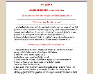 หลุดโลกบอร์ด