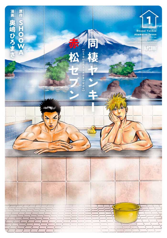 Akamatsu y Seven: Macarras in Love (Dousei Yankee Akamatsu Seven) manga BL - Shoowa y Hiromasa Okujima - Ediciones Tomodomo