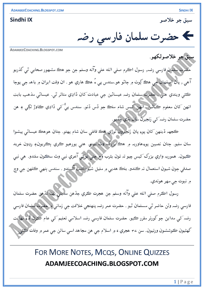 hazrat-salman-farsi-sabaq-ka-khulasa-sindhi-notes-for-class-9th